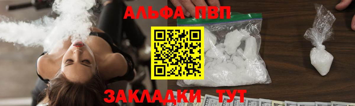 Воронеж  A-PVP  Вход с VPN  А ПВП VHQ  Alpha-PVP СК КРИС 