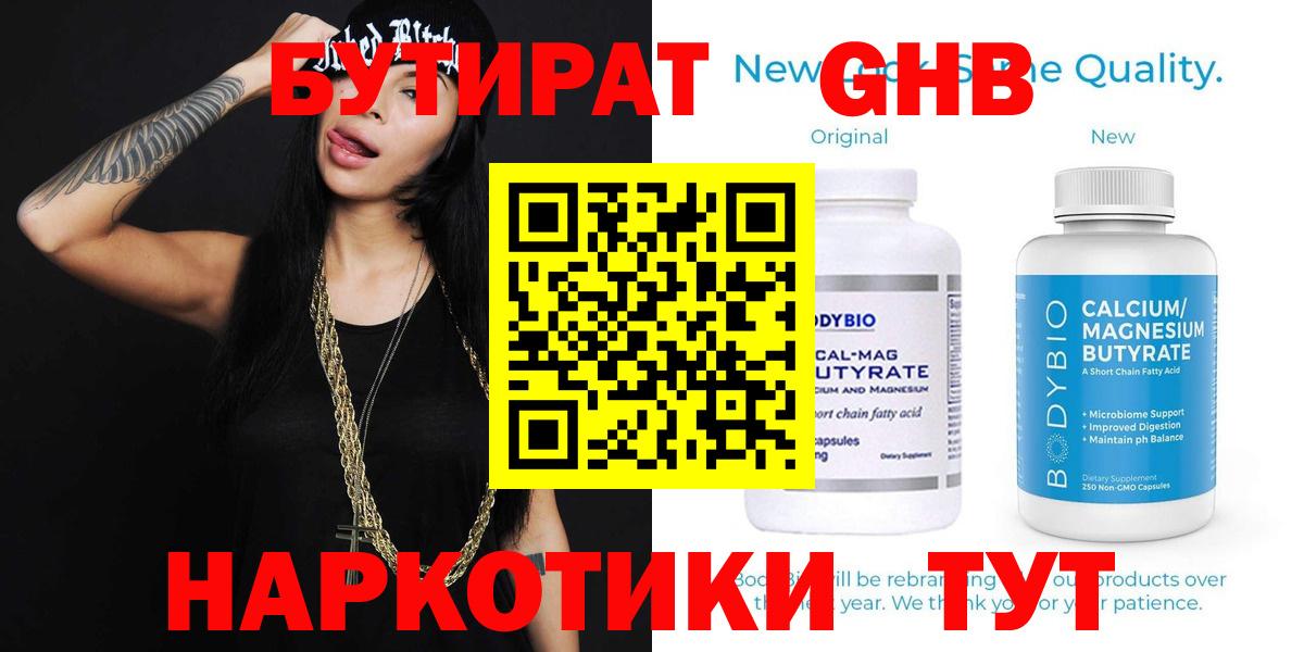 Бутират  Вход с VPN  Воронеж  БУТИРАТ буратино 