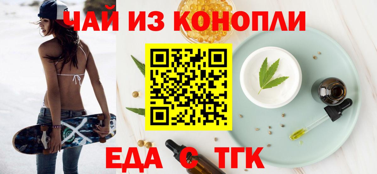 Воронеж  Еда ТГК конопля  Вход с VPN 