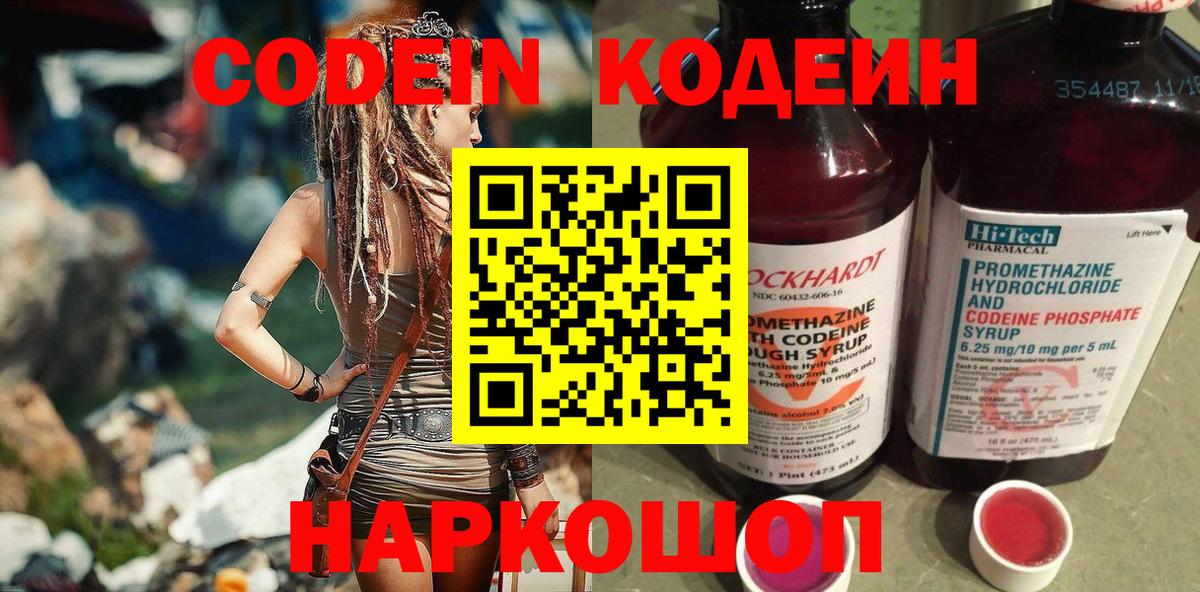 Кодеиновый сироп Lean напиток Lean (лин)  Кодеиновый сироп Lean Purple Drank  Вход с VPN  Воронеж 