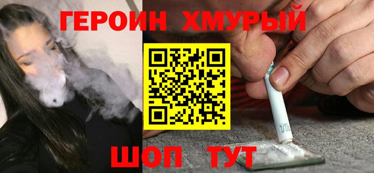 ГЕРОИН белый Воронеж
