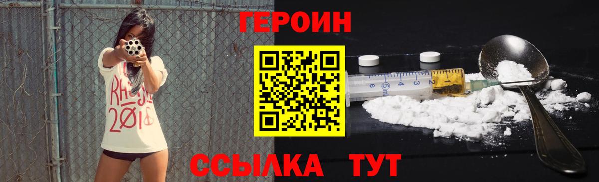 ГЕРОИН хмурый  Вход с VPN  Воронеж 