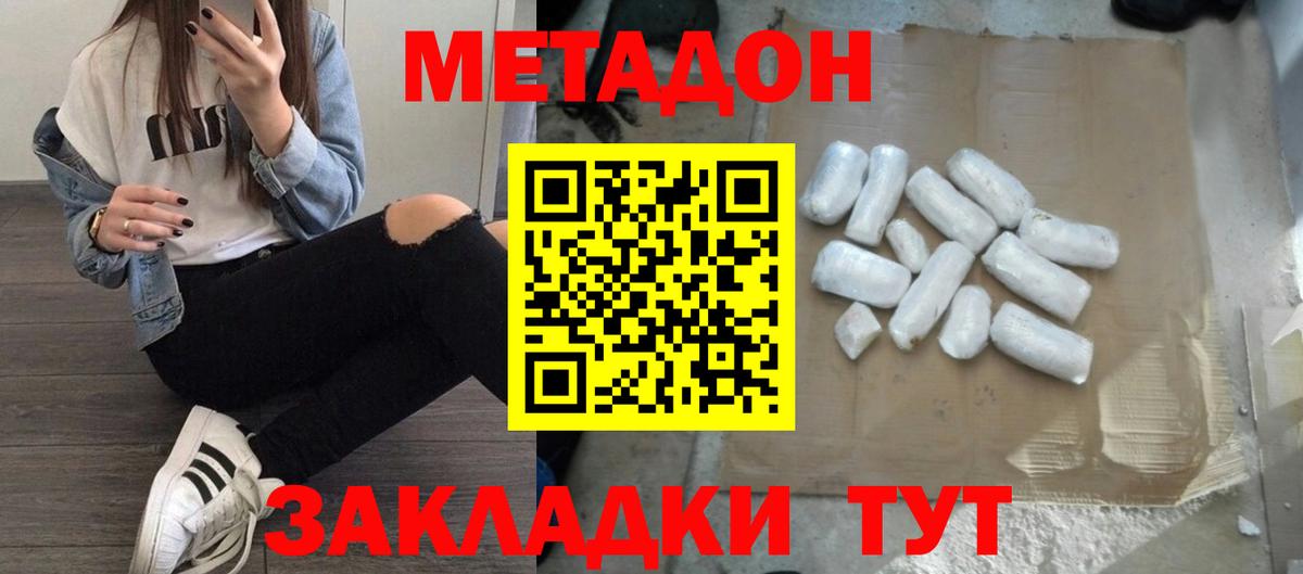 МЕТАДОН кристалл  Метадон кристалл  Вход с VPN  Воронеж 