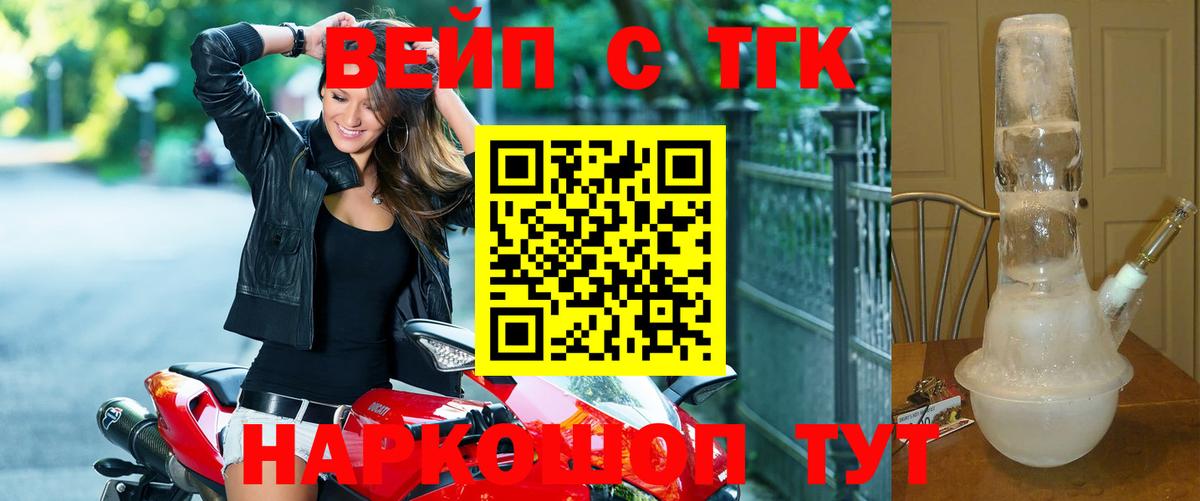 ТГК вейп с тгк  Вход с VPN  даркнет сайт  Воронеж 